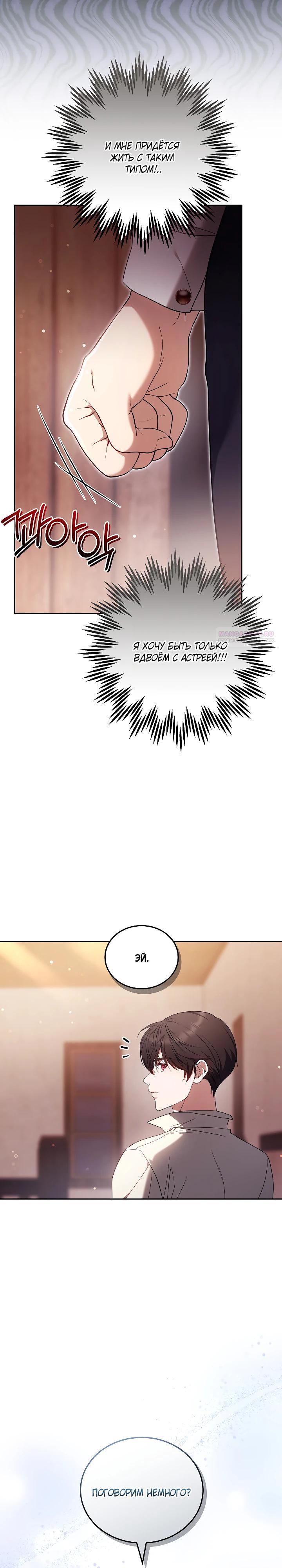 Манга Я вырастила семя зла - Глава 25 Страница 22