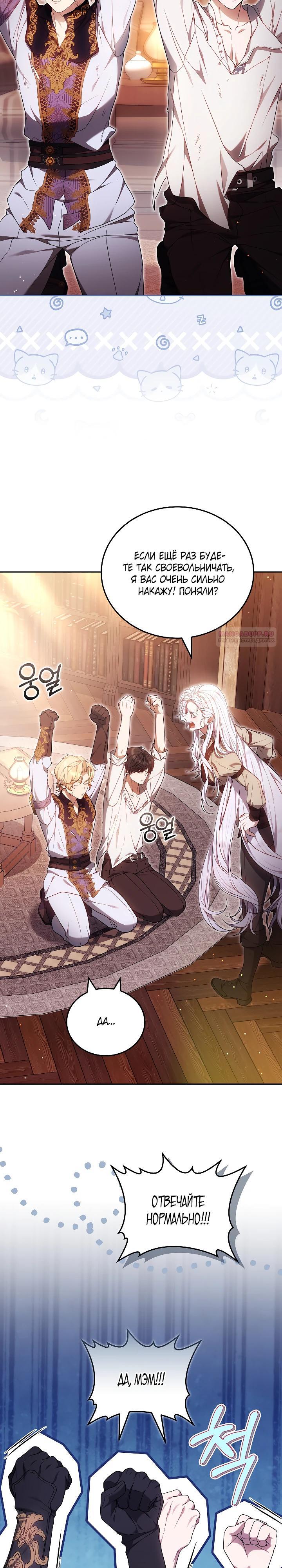 Манга Я вырастила семя зла - Глава 25 Страница 2