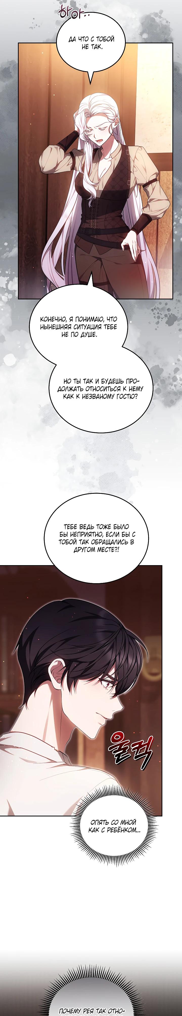 Манга Я вырастила семя зла - Глава 25 Страница 7