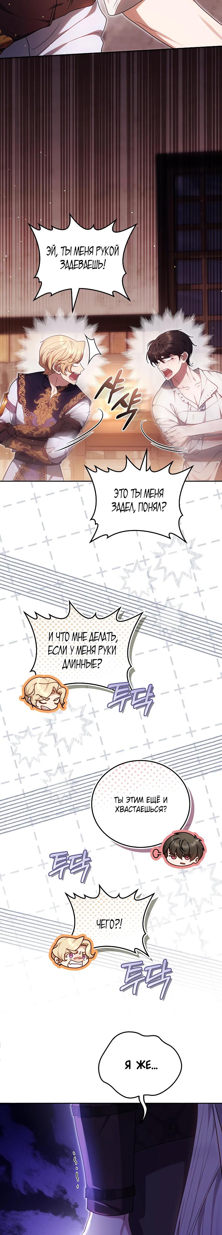 Манга Я вырастила семя зла - Глава 25 Страница 4