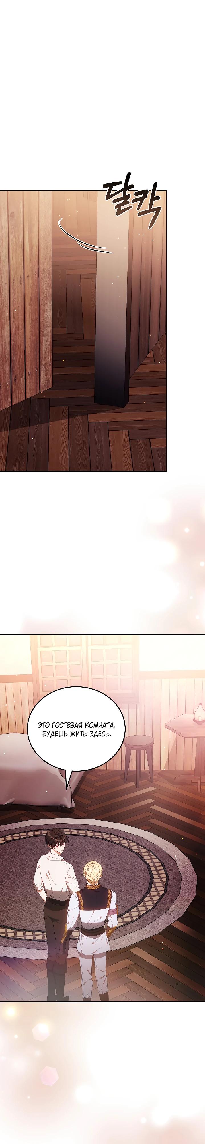 Манга Я вырастила семя зла - Глава 25 Страница 15