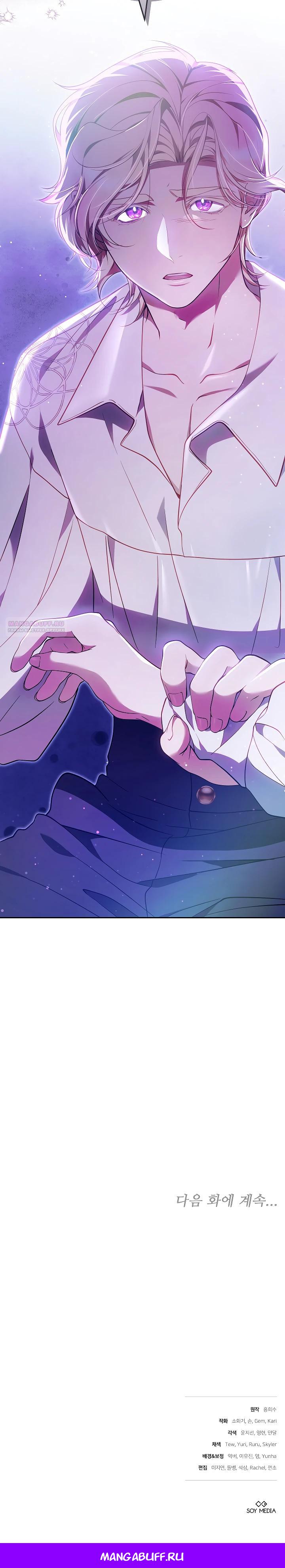 Манга Я вырастила семя зла - Глава 25 Страница 34