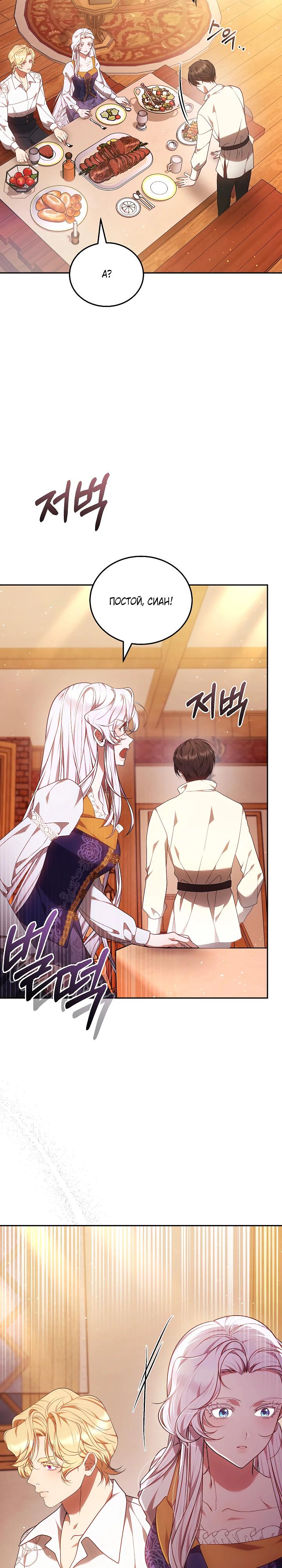 Манга Я вырастила семя зла - Глава 25 Страница 32