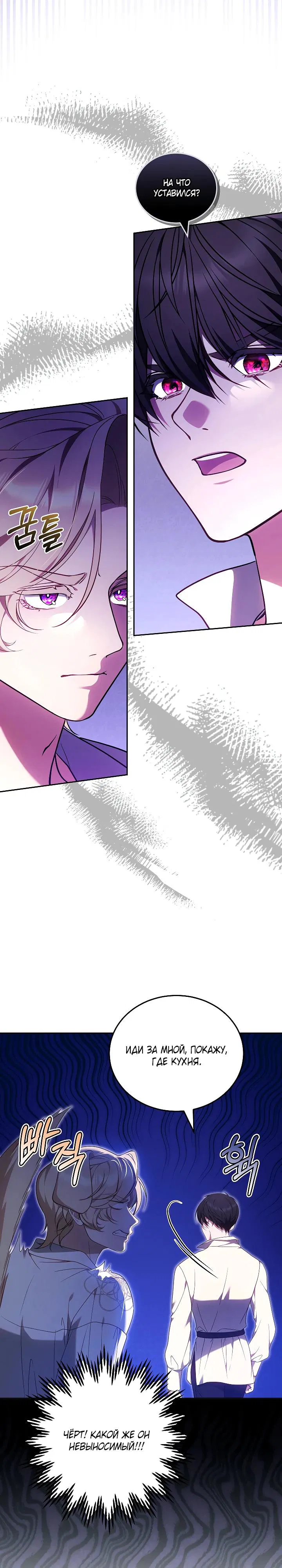 Манга Я вырастила семя зла - Глава 25 Страница 21