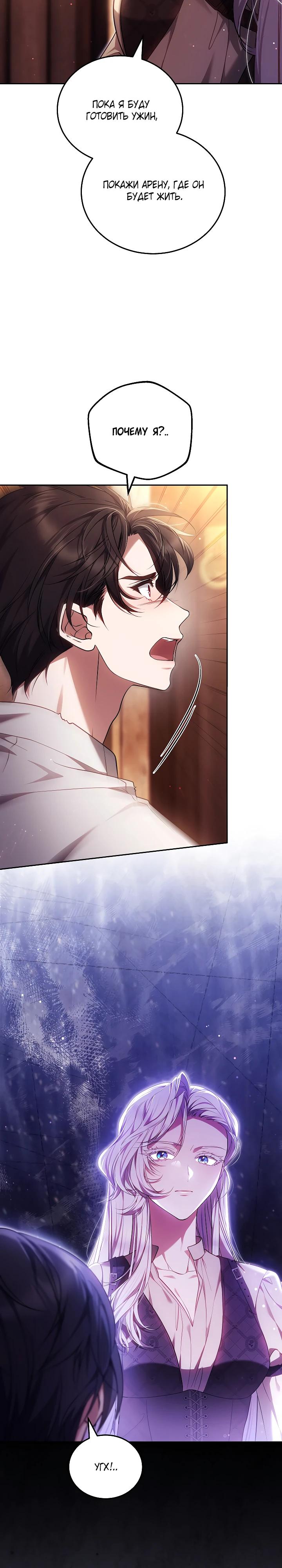 Манга Я вырастила семя зла - Глава 25 Страница 9