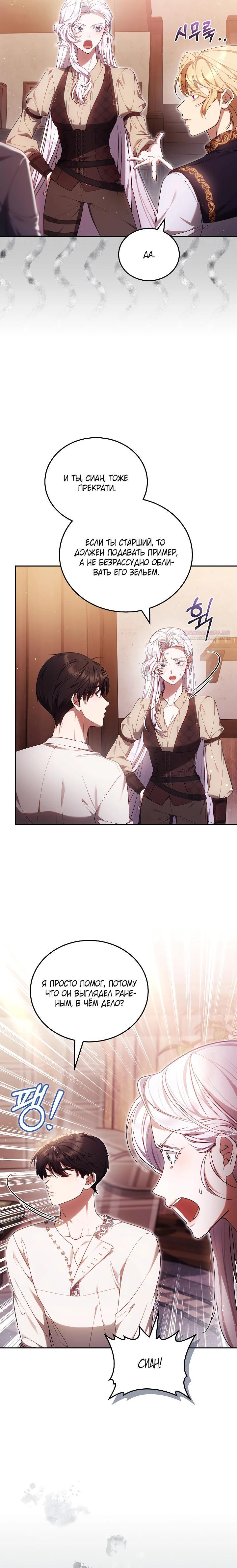 Манга Я вырастила семя зла - Глава 25 Страница 6