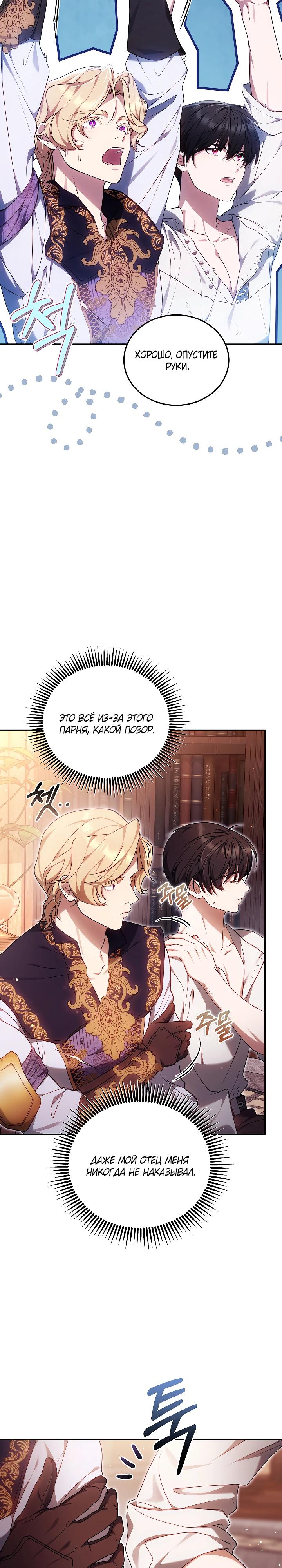 Манга Я вырастила семя зла - Глава 25 Страница 3