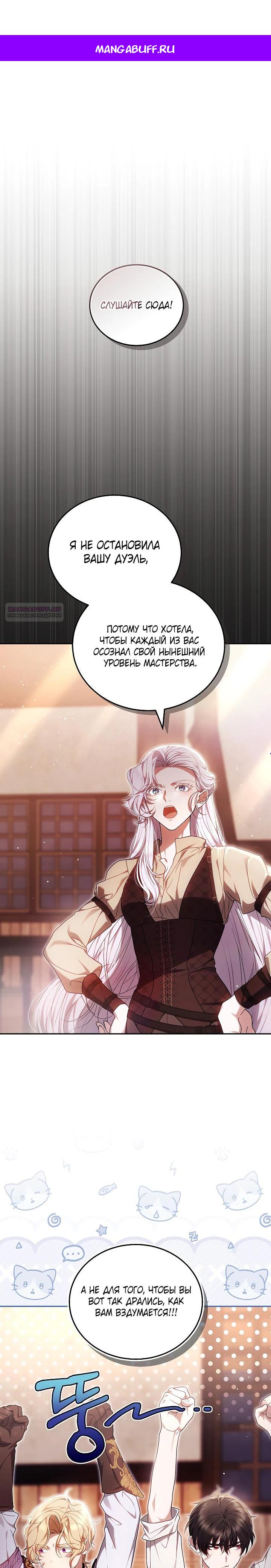 Манга Я вырастила семя зла - Глава 25 Страница 1