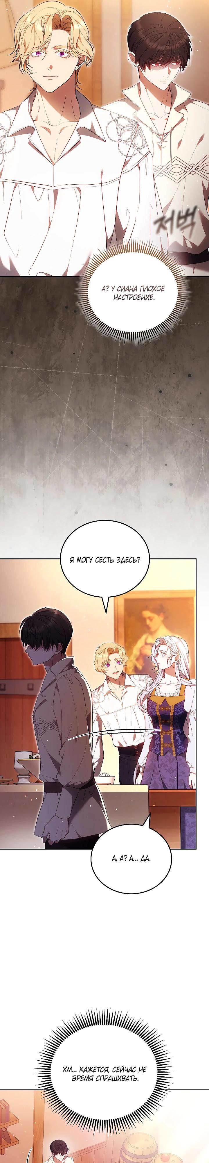 Манга Я вырастила семя зла - Глава 25 Страница 25