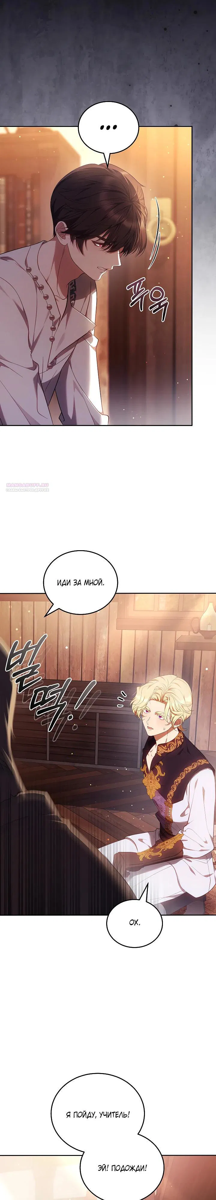 Манга Я вырастила семя зла - Глава 25 Страница 10