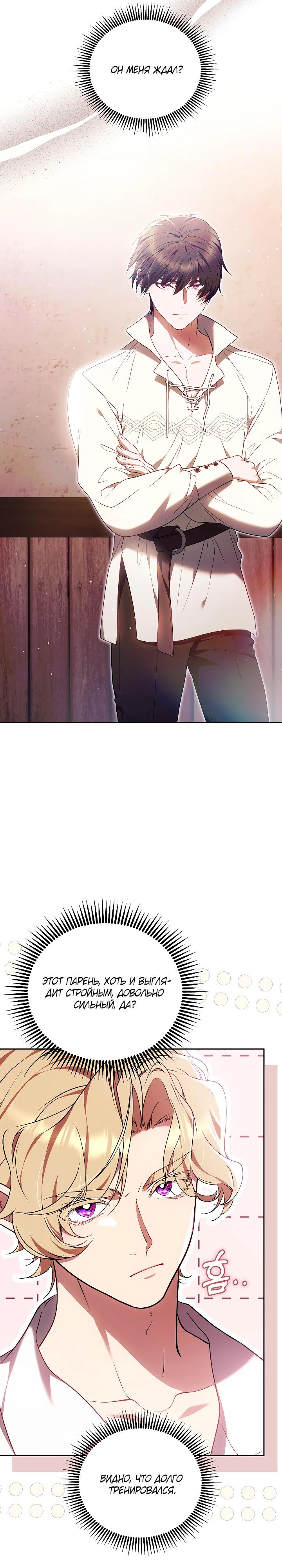 Манга Я вырастила семя зла - Глава 25 Страница 19