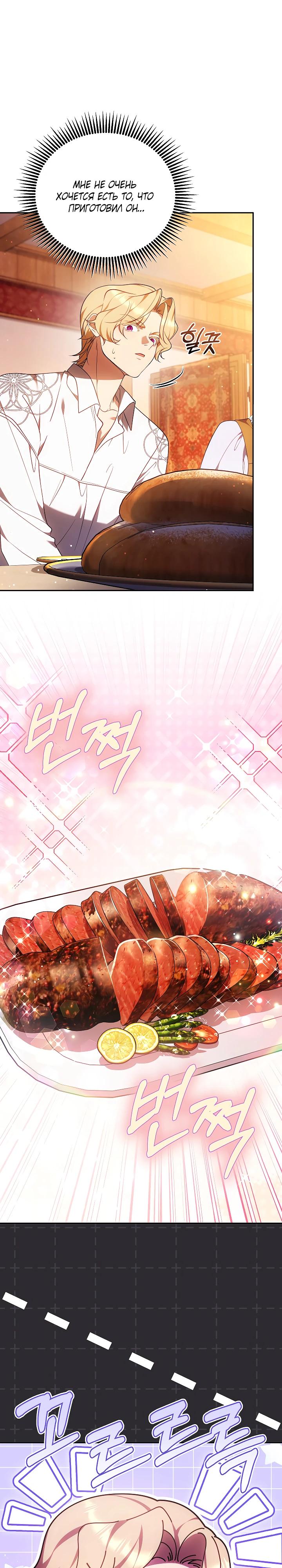 Манга Я вырастила семя зла - Глава 25 Страница 28