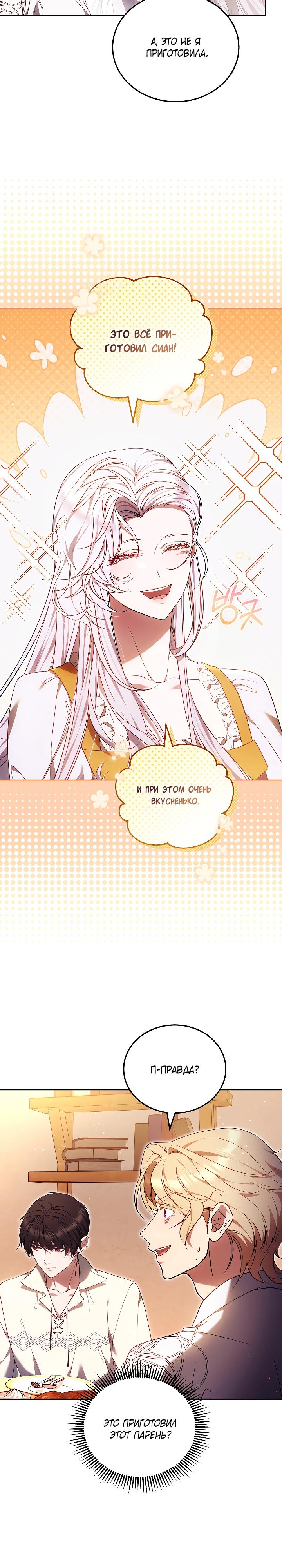 Манга Я вырастила семя зла - Глава 25 Страница 27