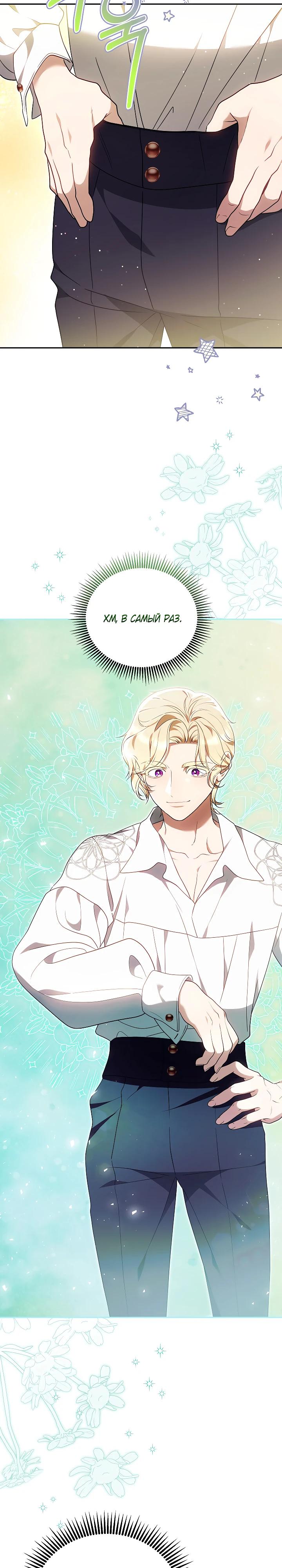 Манга Я вырастила семя зла - Глава 25 Страница 17