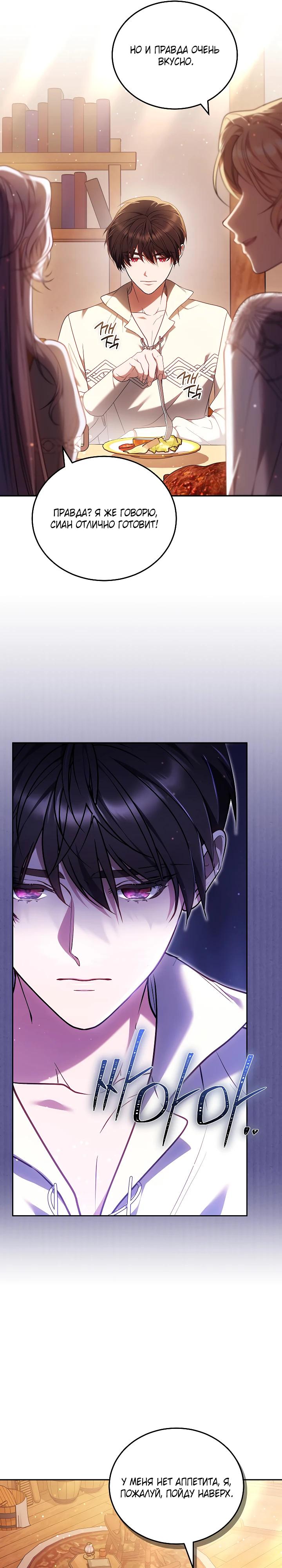 Манга Я вырастила семя зла - Глава 25 Страница 31