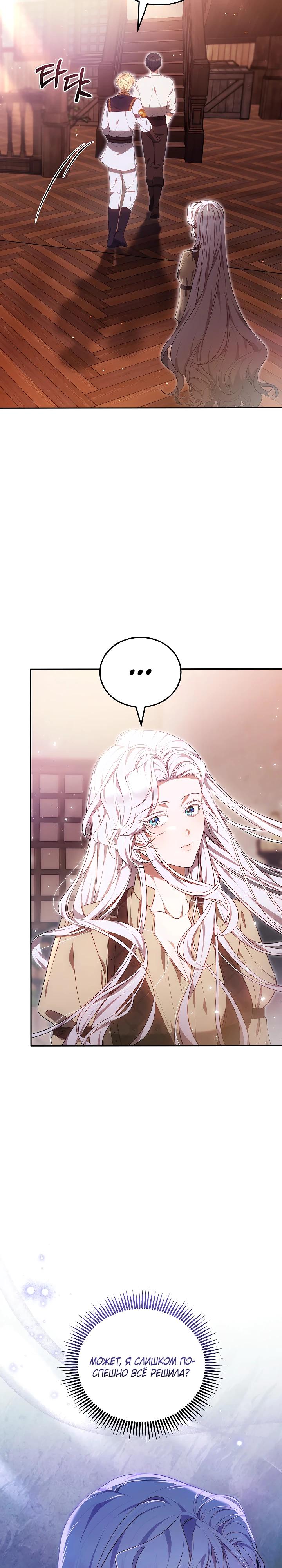 Манга Я вырастила семя зла - Глава 25 Страница 11