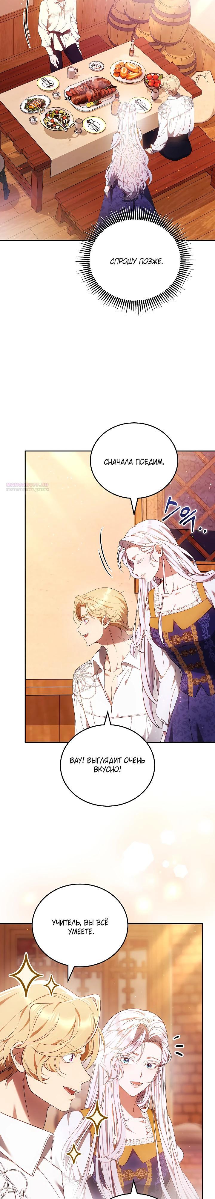 Манга Я вырастила семя зла - Глава 25 Страница 26