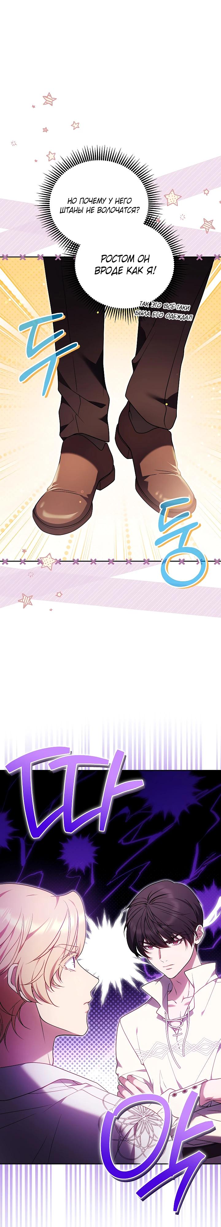 Манга Я вырастила семя зла - Глава 25 Страница 20