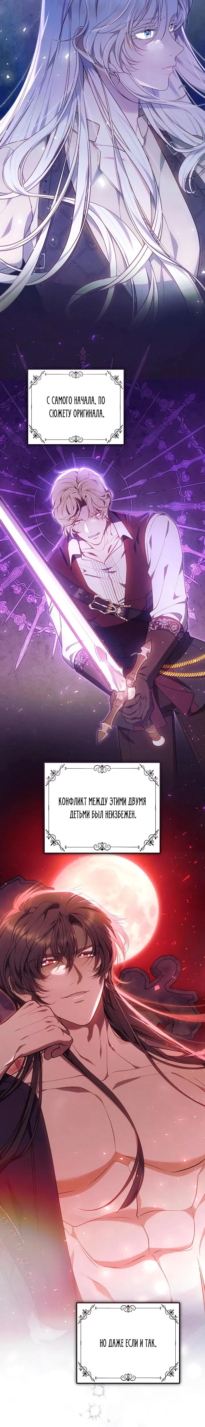 Манга Я вырастила семя зла - Глава 25 Страница 12