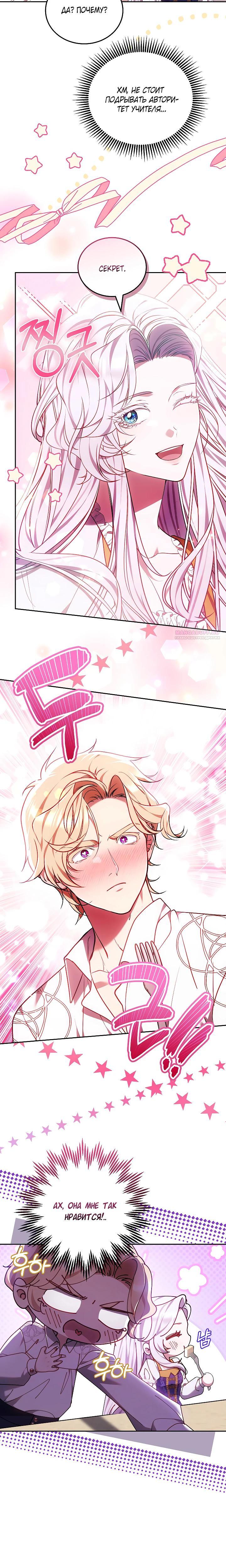 Манга Я вырастила семя зла - Глава 25 Страница 30