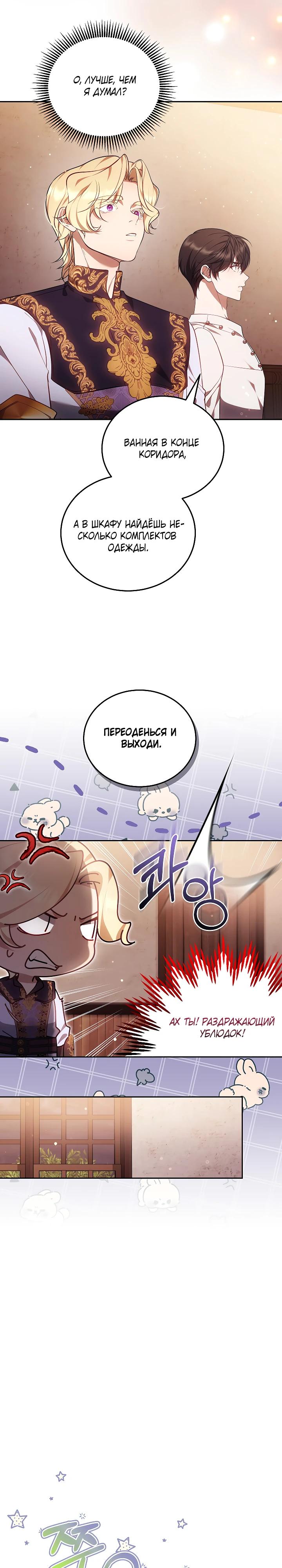 Манга Я вырастила семя зла - Глава 25 Страница 16