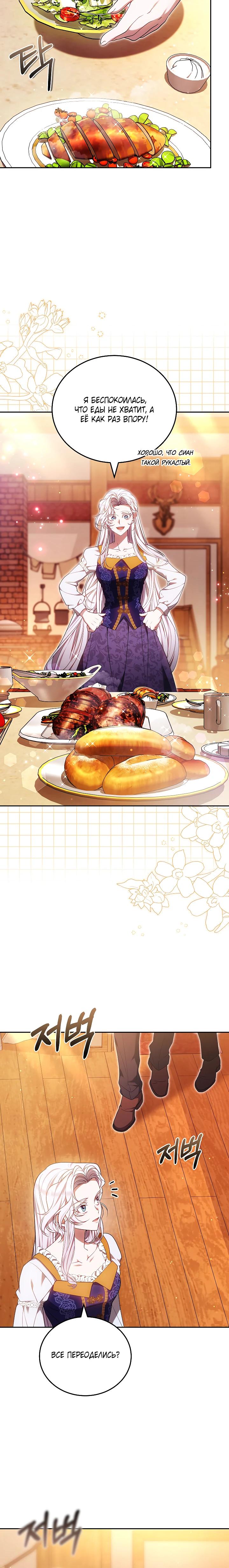 Манга Я вырастила семя зла - Глава 25 Страница 24