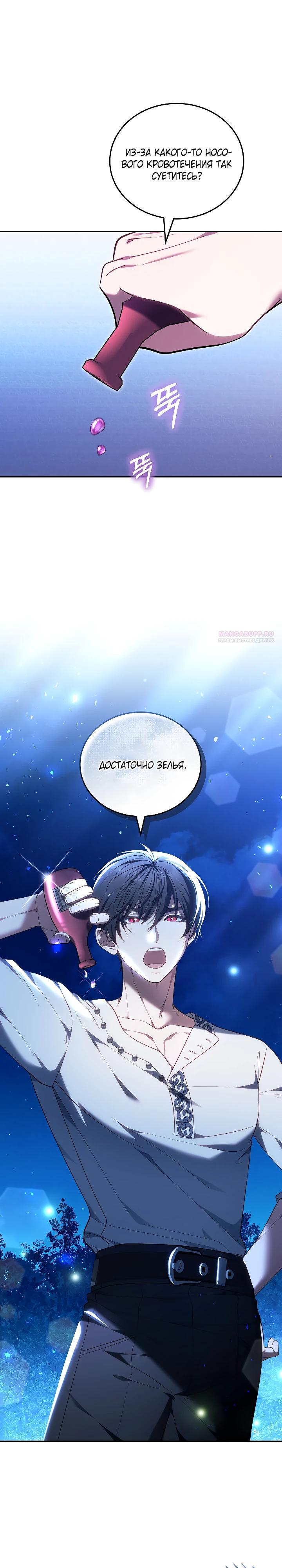 Манга Я вырастила семя зла - Глава 24 Страница 38