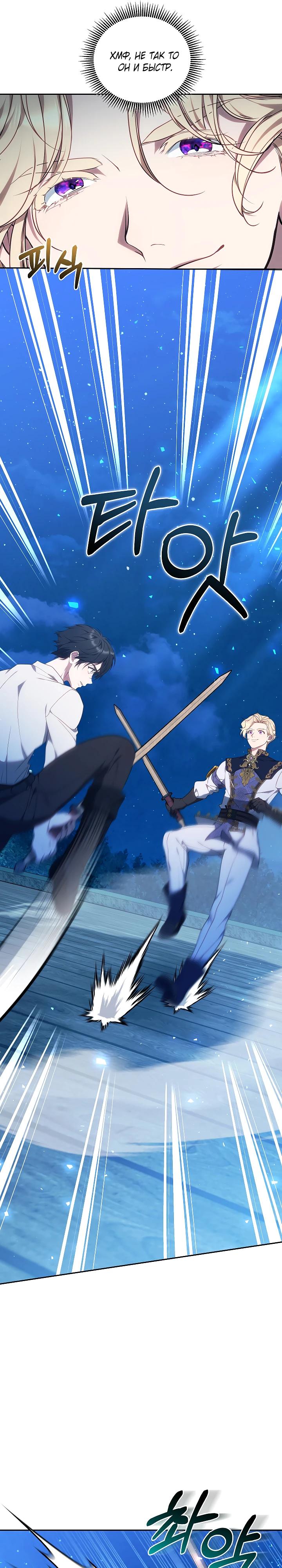 Манга Я вырастила семя зла - Глава 24 Страница 7