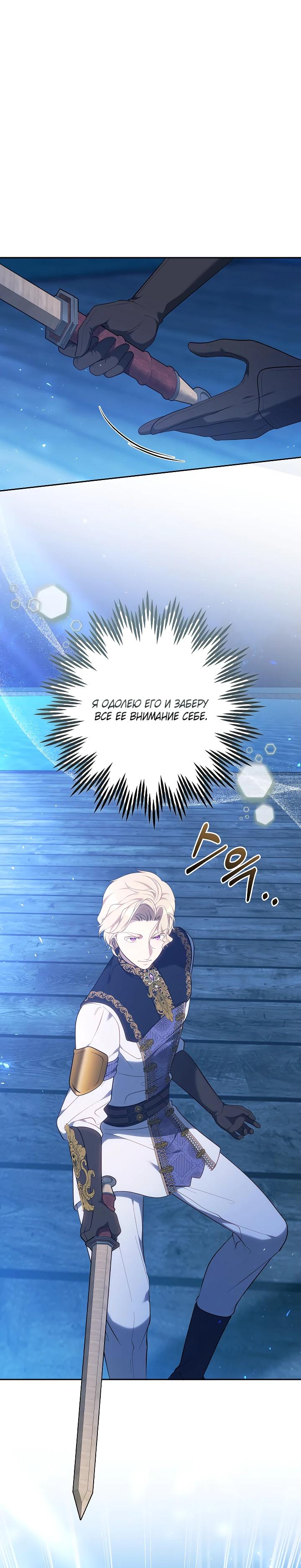 Манга Я вырастила семя зла - Глава 24 Страница 12