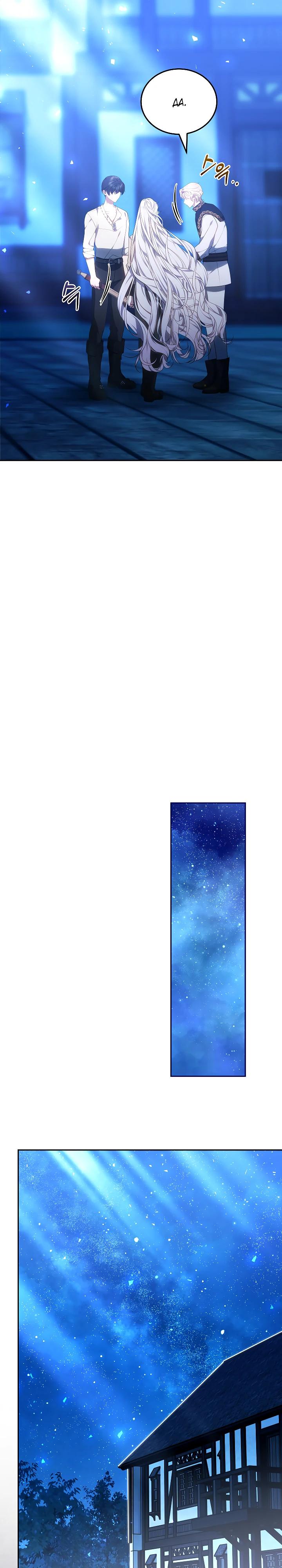 Манга Я вырастила семя зла - Глава 24 Страница 25