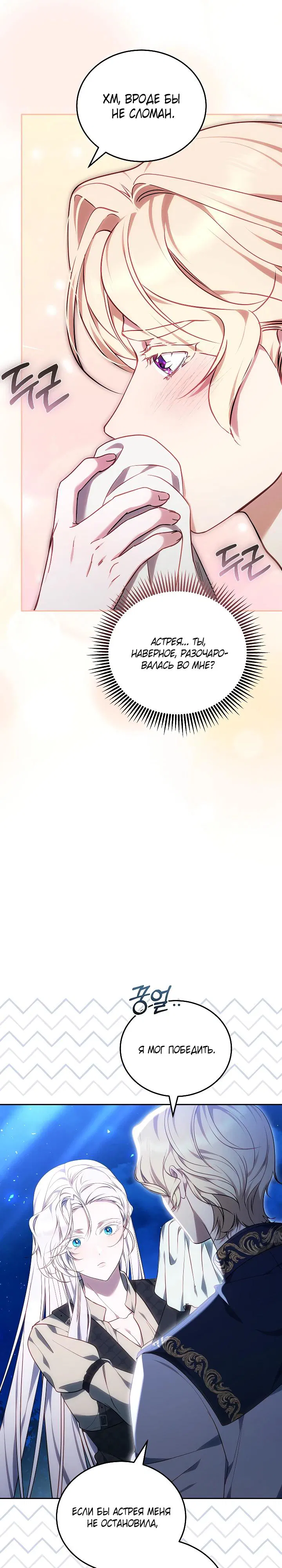 Манга Я вырастила семя зла - Глава 24 Страница 28