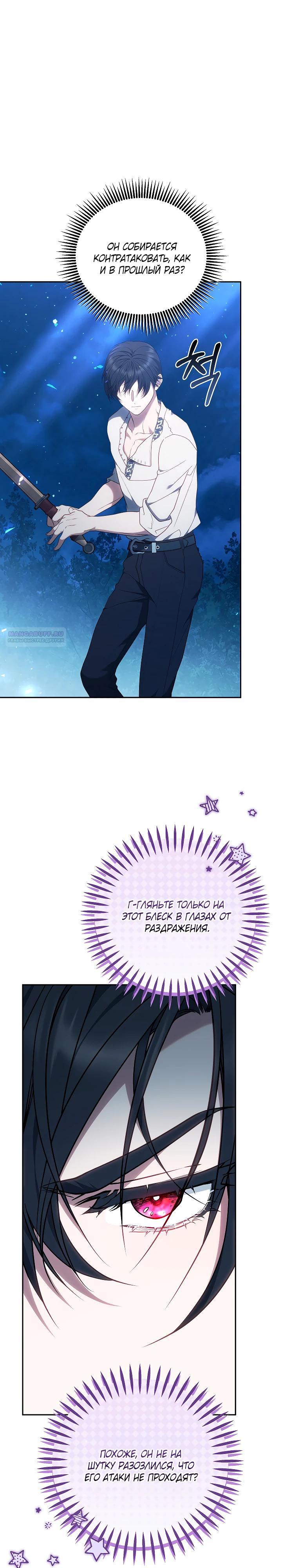 Манга Я вырастила семя зла - Глава 24 Страница 10