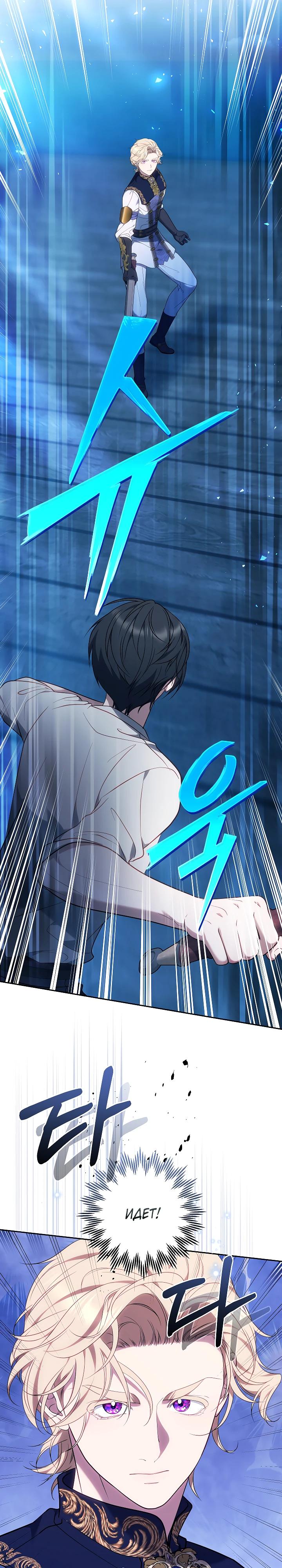 Манга Я вырастила семя зла - Глава 24 Страница 13