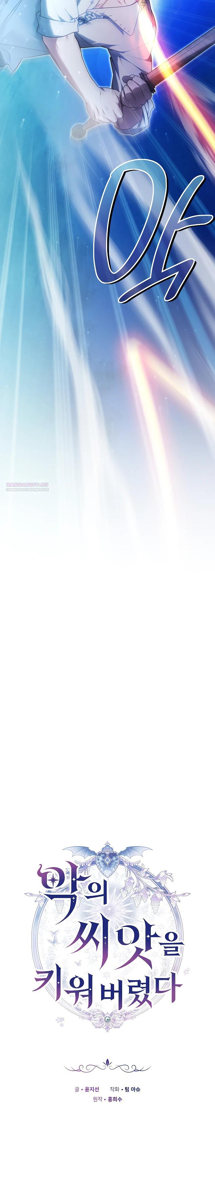 Манга Я вырастила семя зла - Глава 24 Страница 2