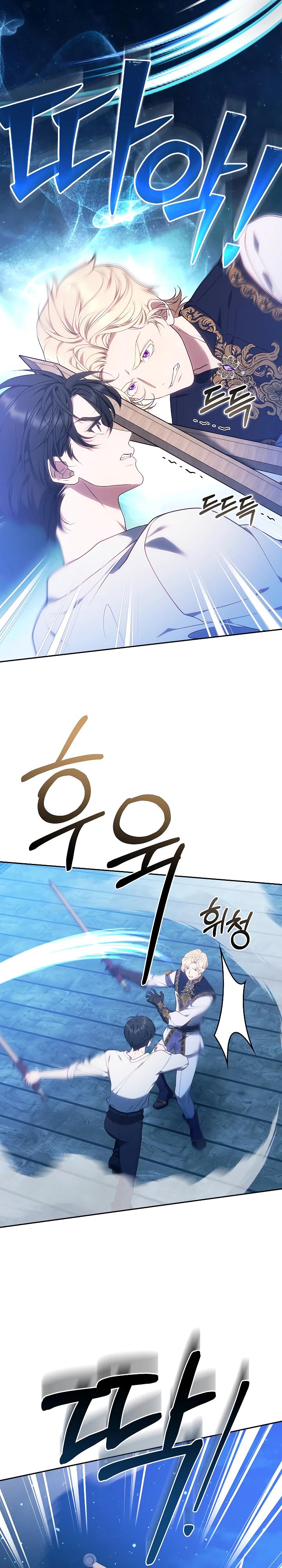 Манга Я вырастила семя зла - Глава 24 Страница 5