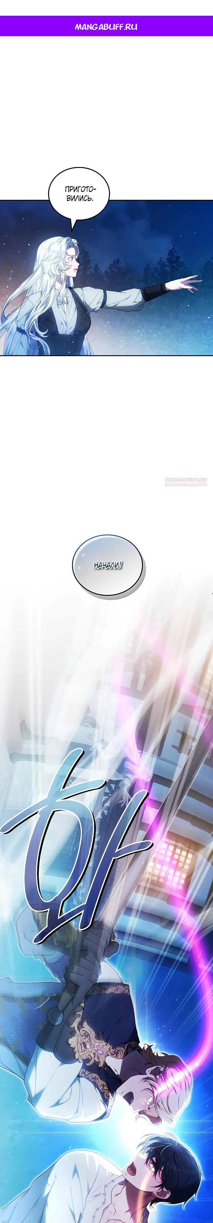 Манга Я вырастила семя зла - Глава 24 Страница 1