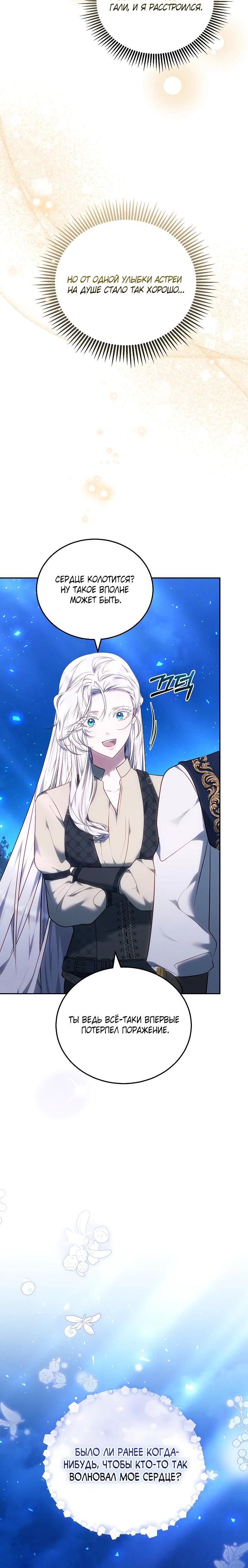 Манга Я вырастила семя зла - Глава 24 Страница 36