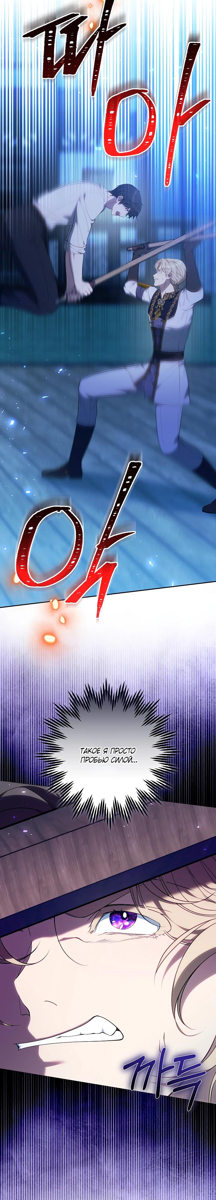 Манга Я вырастила семя зла - Глава 24 Страница 16