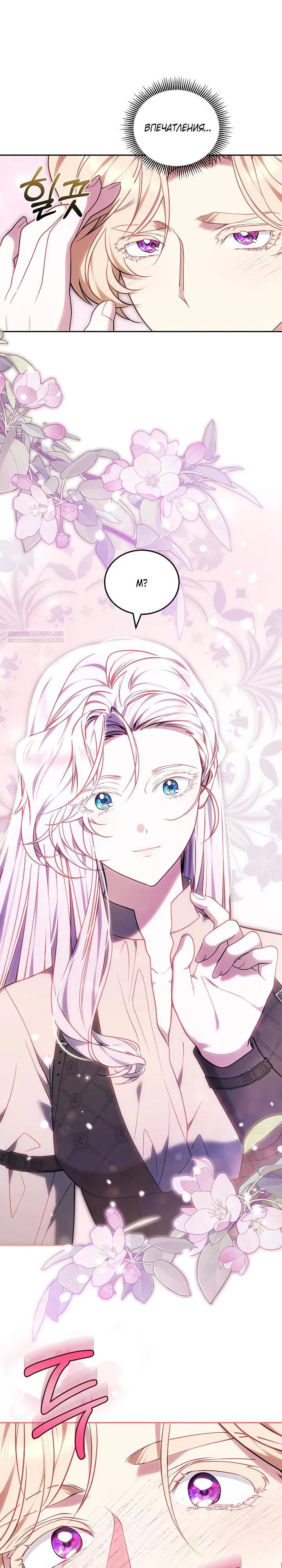 Манга Я вырастила семя зла - Глава 24 Страница 34