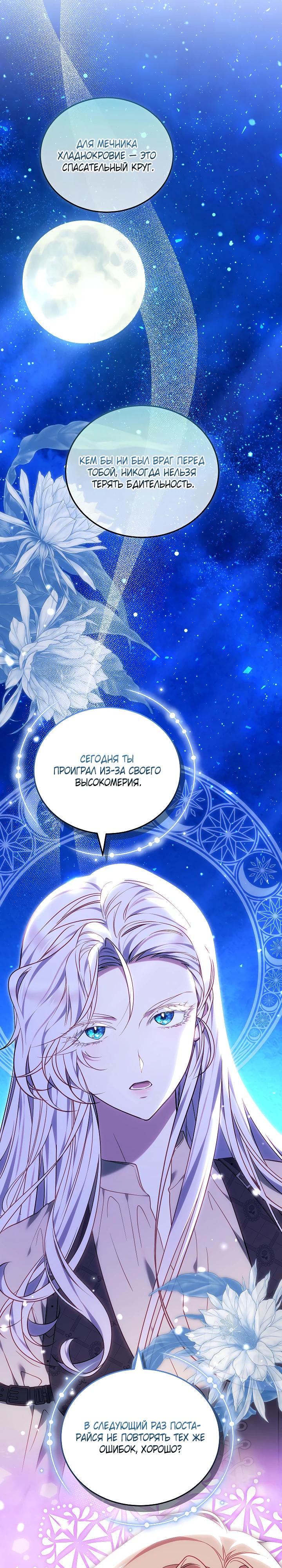 Манга Я вырастила семя зла - Глава 24 Страница 31