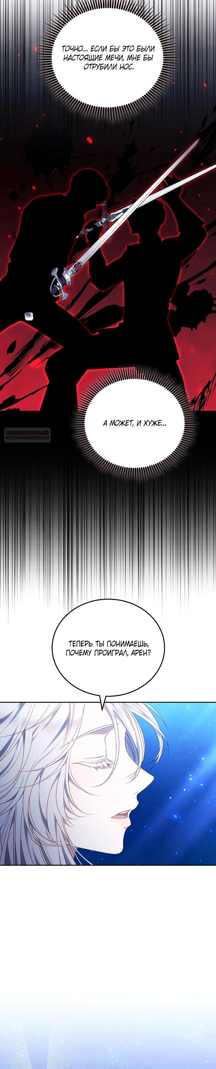Манга Я вырастила семя зла - Глава 24 Страница 30