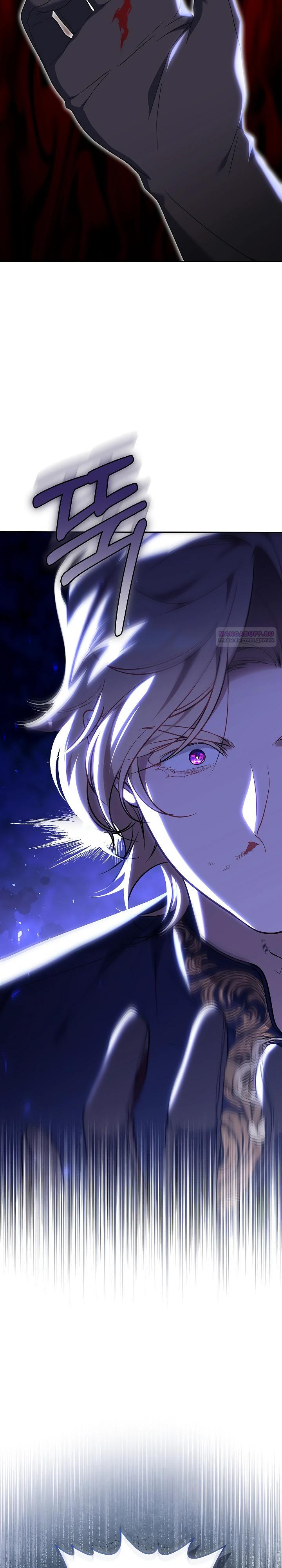 Манга Я вырастила семя зла - Глава 24 Страница 22