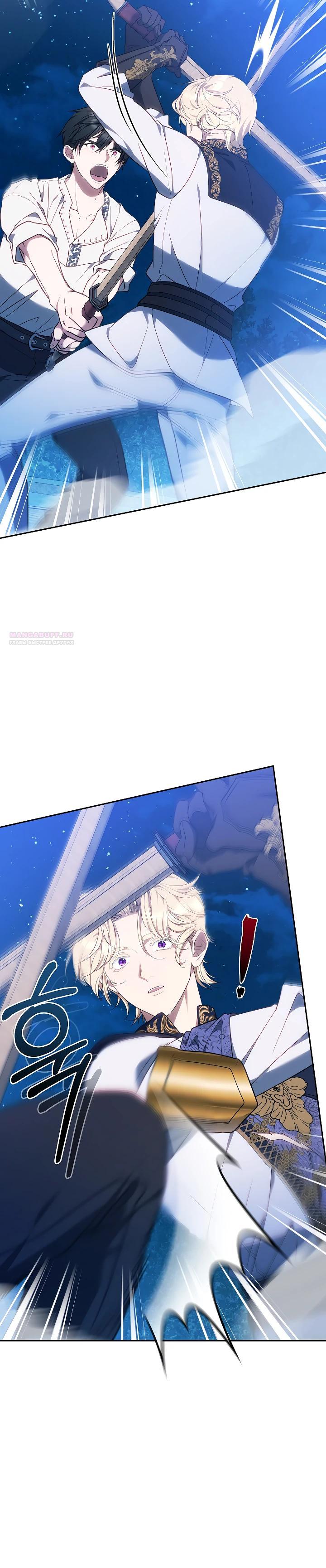 Манга Я вырастила семя зла - Глава 24 Страница 6