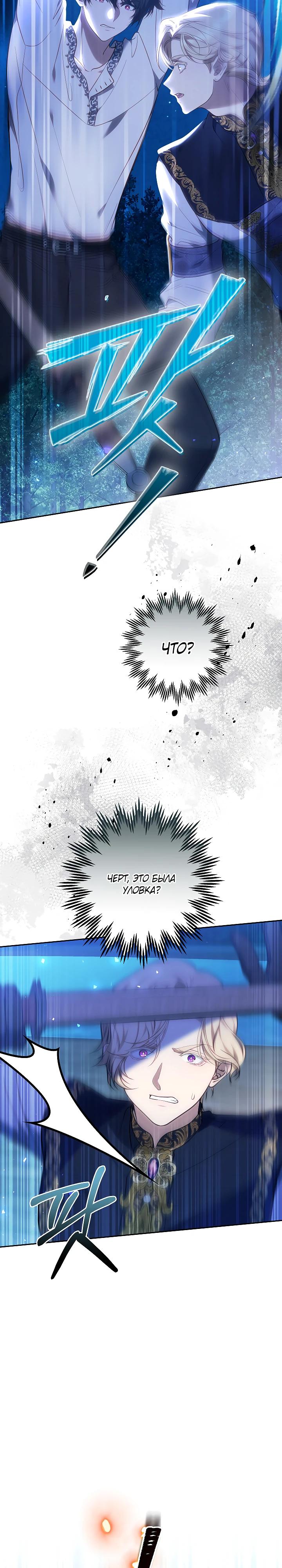 Манга Я вырастила семя зла - Глава 24 Страница 15