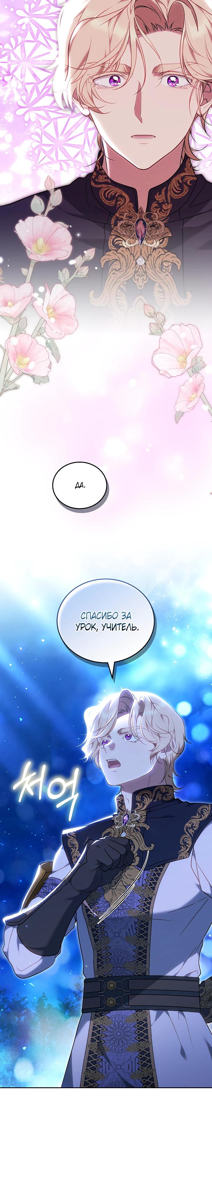 Манга Я вырастила семя зла - Глава 24 Страница 32