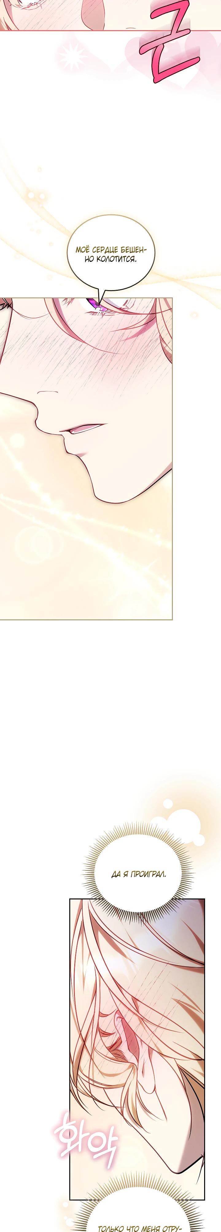 Манга Я вырастила семя зла - Глава 24 Страница 35