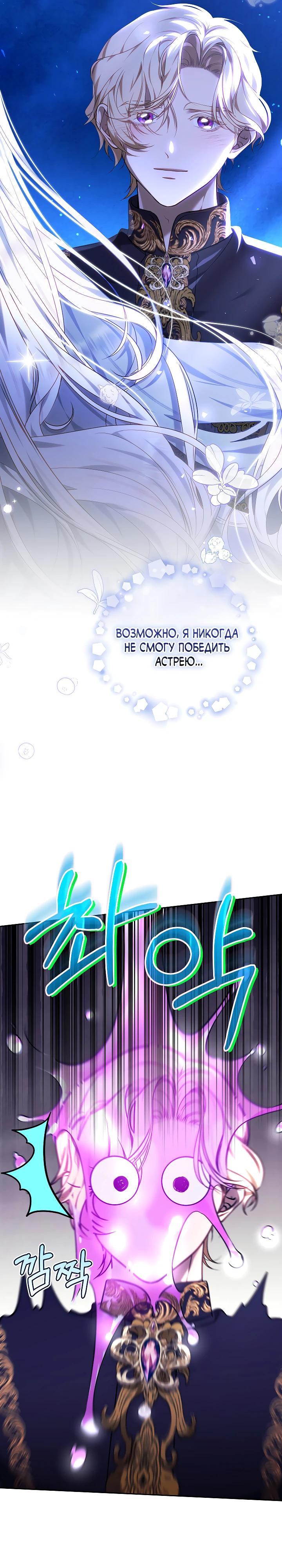 Манга Я вырастила семя зла - Глава 24 Страница 37