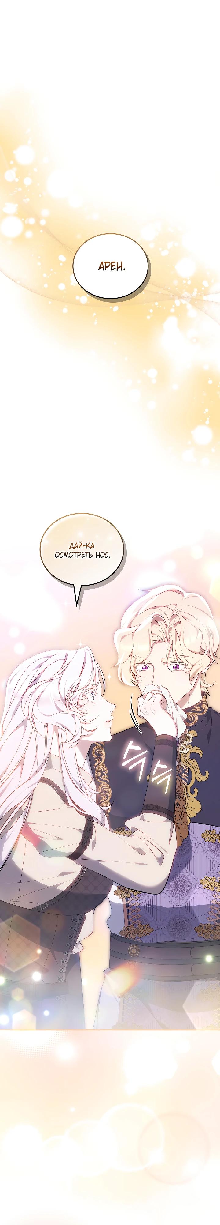 Манга Я вырастила семя зла - Глава 24 Страница 27