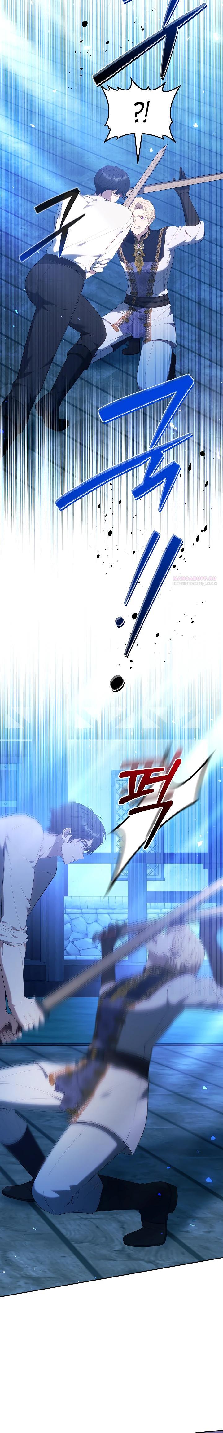 Манга Я вырастила семя зла - Глава 24 Страница 18