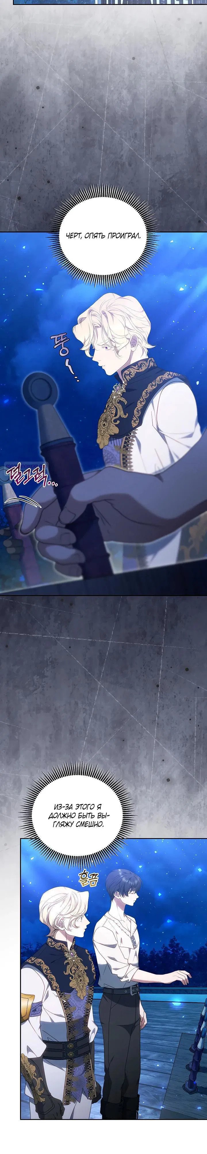 Манга Я вырастила семя зла - Глава 24 Страница 26